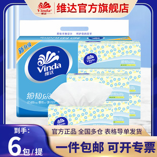 家用餐巾紙3層100抽6包提裝 維達(dá)細(xì)韌抽XS小碼 面巾紙衛(wèi)生紙抽廁紙