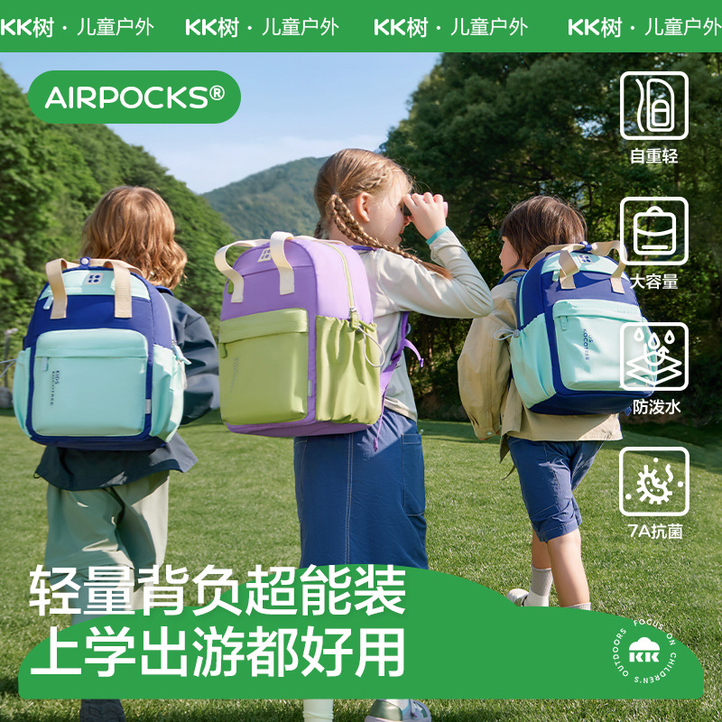 KK树超轻便减负护脊儿童书包