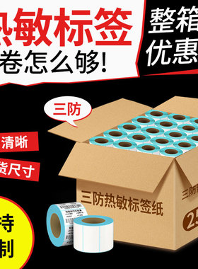 力科信三防热敏标签纸60*40*30 50 60 70 80 90 100x100不干胶标签打印纸整箱E邮宝空白条码打印纸吊牌热敏纸
