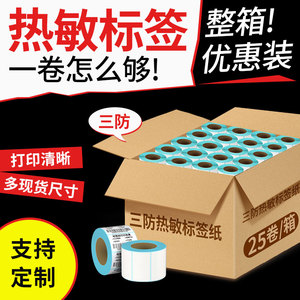 力科信三防热敏标签纸60*40*30 50 60 70 80 90 100x100不干 干胶