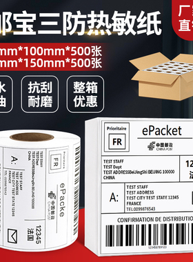 快递面单三防热敏标签纸打印纸100x100x150E邮宝热敏纸亚马逊fba速卖通Temu跨境电商不干胶条码叠装外箱贴纸