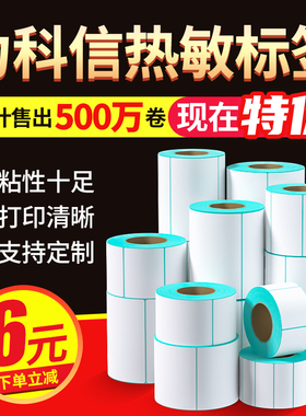 三防热敏标签纸60*40 50 60 70 80 90 100x100超市价格不干胶条码热敏打印纸E邮宝空白称纸防水奶茶贴纸定做