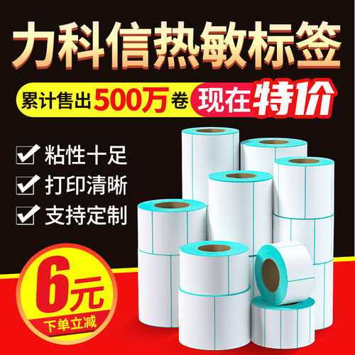 优质三防热敏标签打印纸