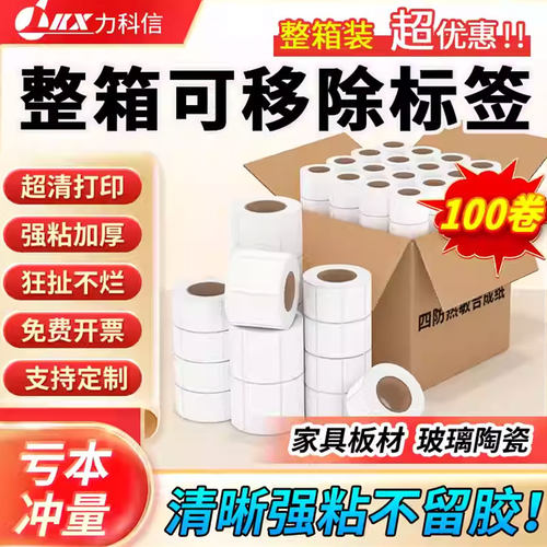 力科信可移除撕不烂合成纸