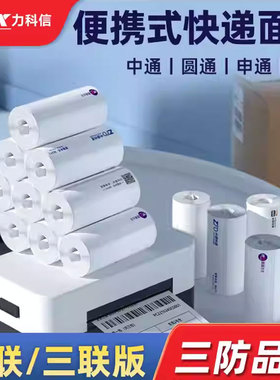 新版一联便捷式电子面单76*130空白申通圆通百世韵达中通快递单快递100通用打单热敏纸发货单快递单打印纸