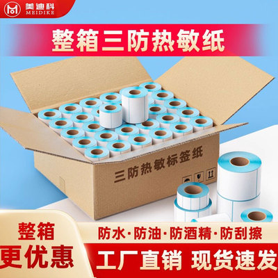 三防热敏打印纸不干胶标签纸贴纸整箱物流标签E邮宝空白吊牌条码热敏纸60*40 30 70 80 90 100*150奶茶价格贴