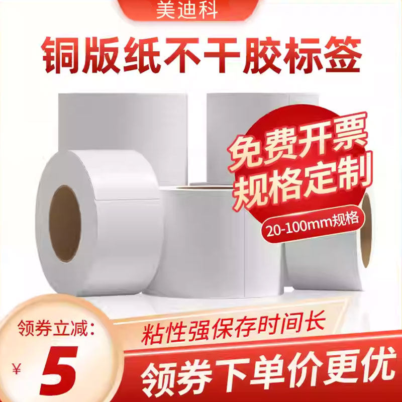 铜版纸不干胶标签条码纸32*19 20 30 40 50 60 70 80 90 100 150铜板不干胶贴纸定做印刷服装吊牌彩色打印纸