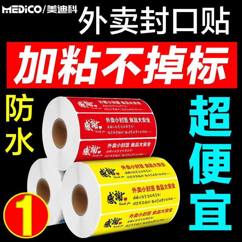 外卖封签封口打包袋安心封条食品安全餐盒打包盒打包袋一次性奶茶防拆防水小封条封餐贴纸