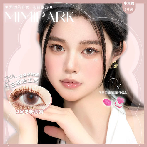 MIMIPARK夜吻维纳斯美瞳半年抛1副大直径睡眠艺术家