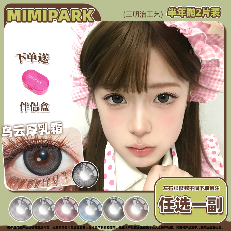 MIMIPARK美瞳半年抛大直径混血自然爱丽丝游