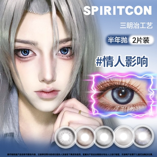 MIMIPARK*SPIRITCON半年抛2片装美瞳学生大小直径彩色隐形眼镜