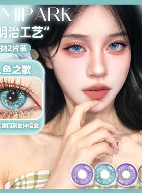 MIMIPARK美瞳爆款月抛大直径显色隐形眼镜青年之苦璀璨之心