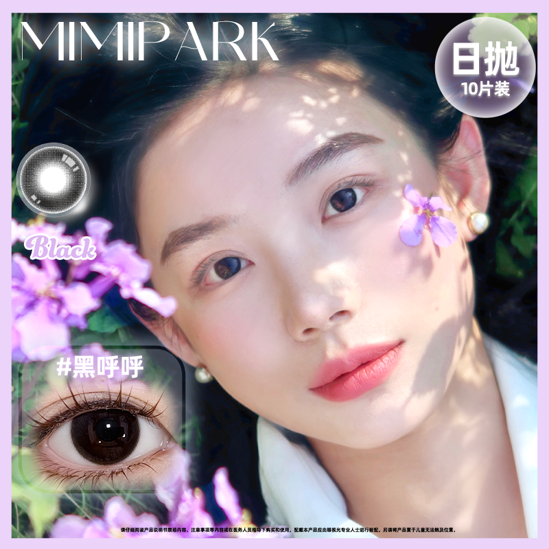 MIMIPARK美瞳日抛10片直径自然混血巴斯克玫瑰冰蓝隐形眼镜不加糖