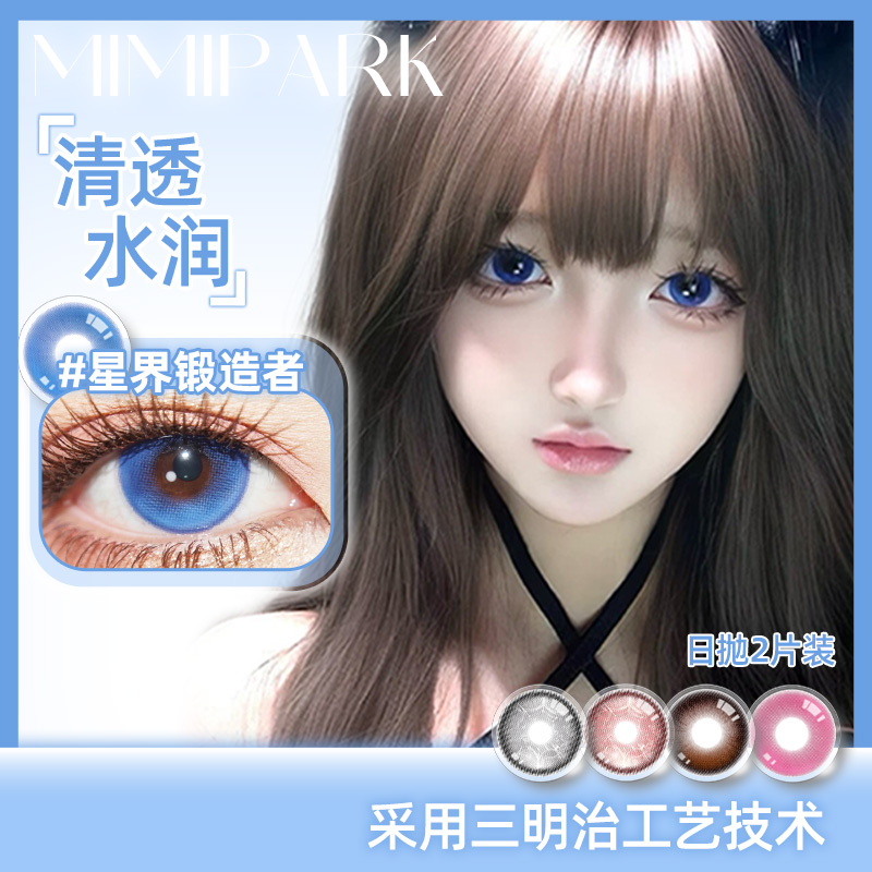 MIMIPARK星界锻造者大直径试戴片