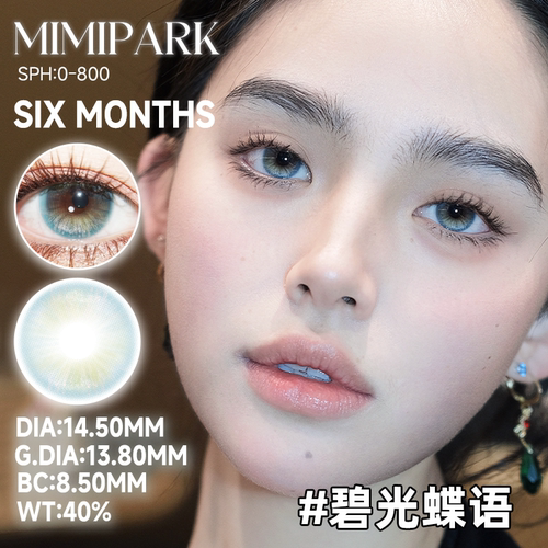 MIMIPARK美瞳小大直径自然混血彩色隐形眼镜半年抛1副