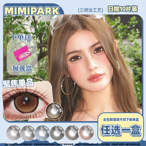 三明治夹层工艺日抛美瞳