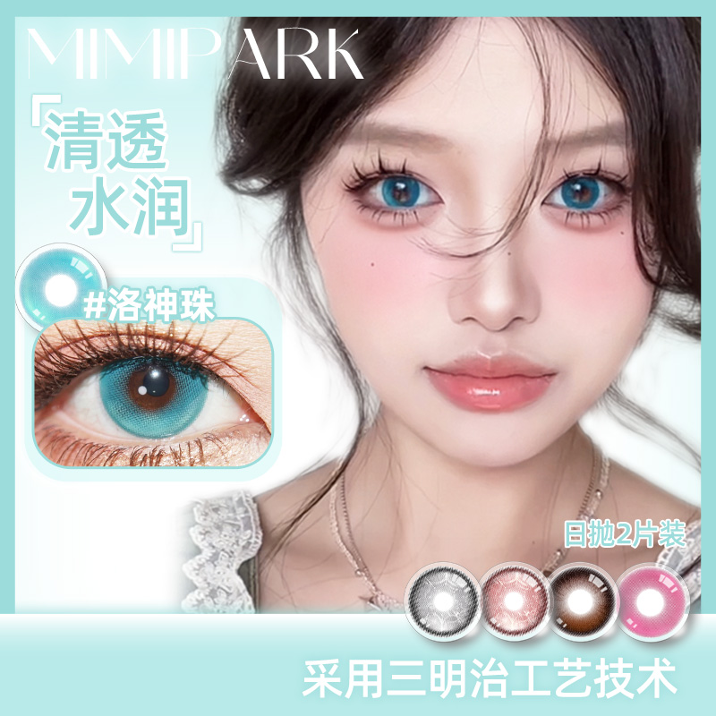 【COS专属美瞳】MIMIPARK日抛星界锻造者