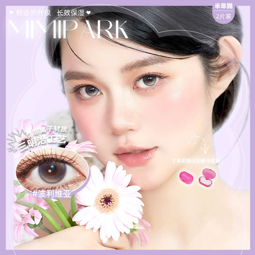 MIMIPARK半年抛美瞳邂逅晚礼服1副