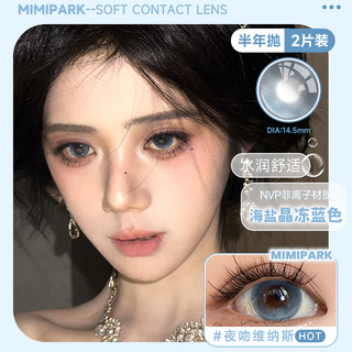 MIMIPARK美瞳半年抛1副小大直径自然混血隐形眼镜夜吻维纳斯