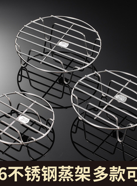 316不锈钢蒸架家用高压锅蒸笼高脚隔水电饭煲蒸蛋架蒸格304蒸菜架