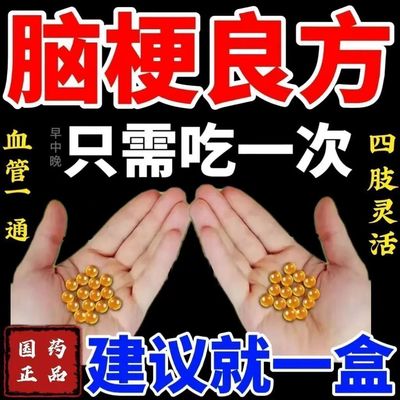 脑梗后遗症四肢麻木吐字不清半身不遂走路不稳健忘中药益脑胶囊ph