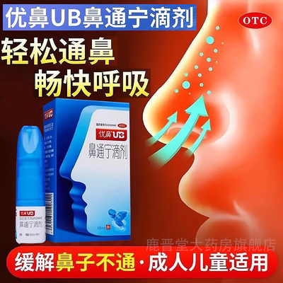 鼻通宁滴剂感冒鼻塞通鼻神器小孩成人鼻子不通透气非鼻炎通气鼻贴