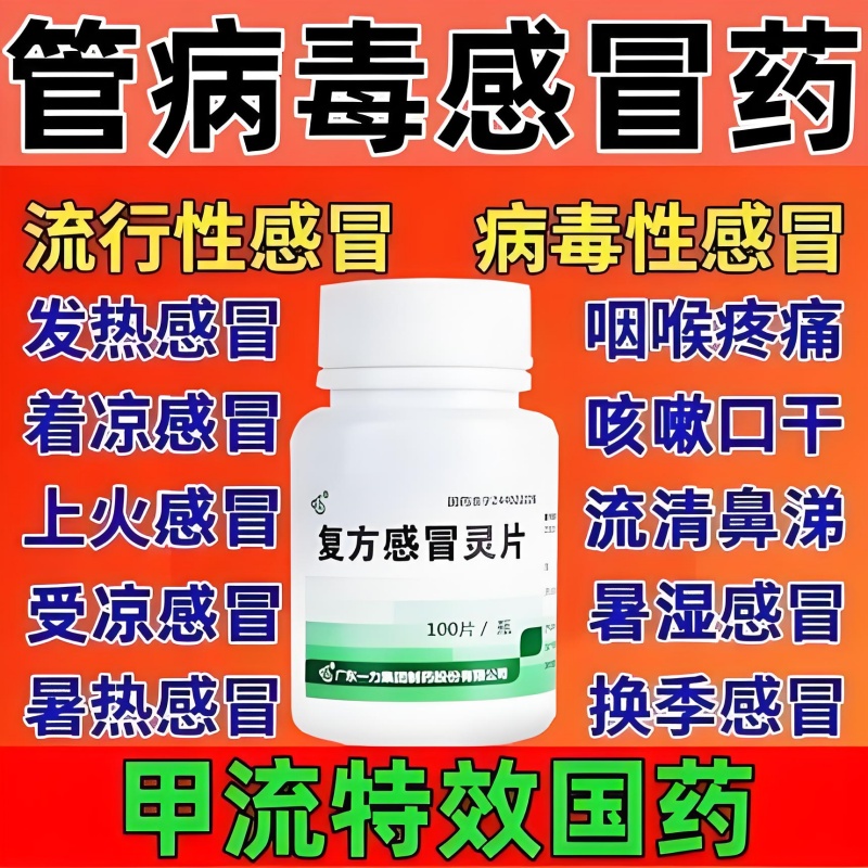 【神驹】复方感冒灵片6.25g42mg*100片/盒