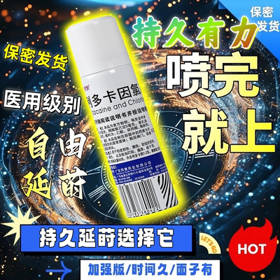 【好德快】利多卡因氯己定气雾剂60g/瓶