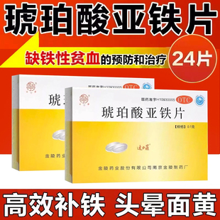 速力菲琥珀酸亚铁片硫酸亚铁孕妇缓释片女性品贫血补血补铁贫血
