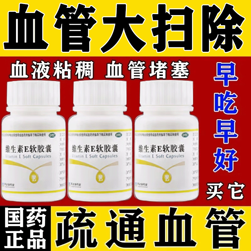 【天之海】维生素E软胶囊5mg*100粒/瓶