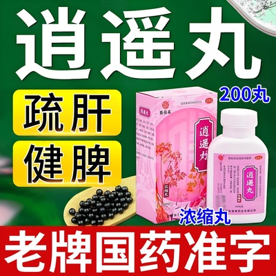 【张恒春】逍遥丸0.375g*200丸/盒