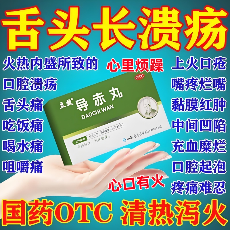 火利尿通便口舌生疮咽喉疼痛大便秘结