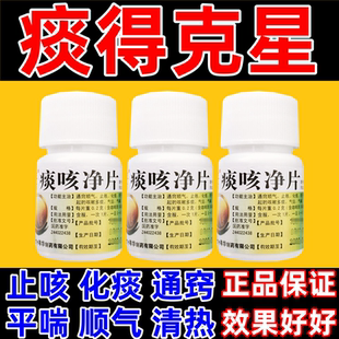 广健痰咳净片30片气促气喘止咳化痰咳嗽痰多咳痰咽喉炎支气管炎w