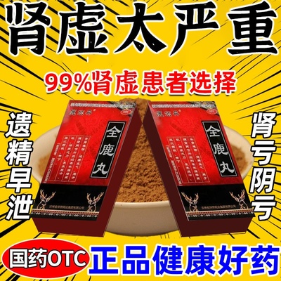 【鹿顶丹】全鹿丸6g*3袋/盒