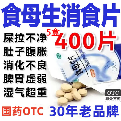 食母生消食片大瓶食母生消化片老牌子益生菌酵母片人用消化酶片