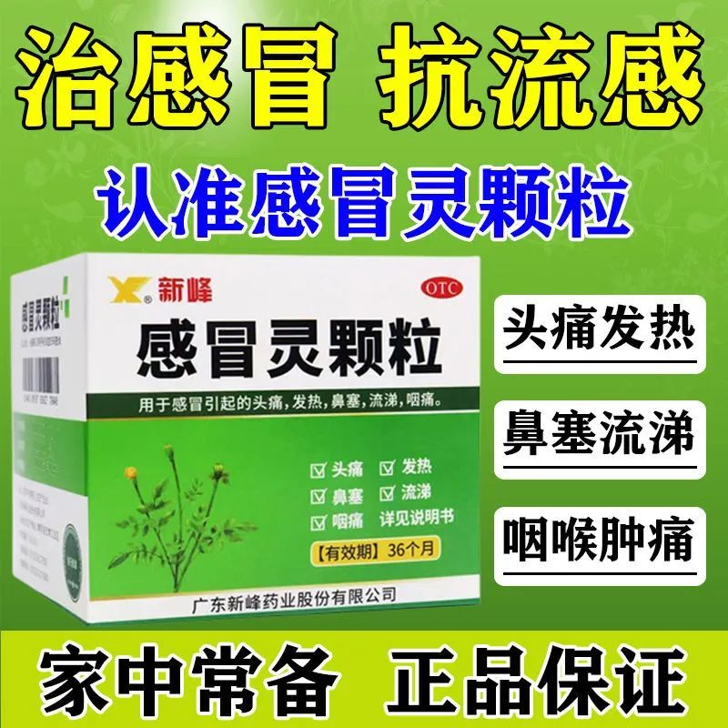 999正品九九三9药冲剂鼻塞头痛流涕咽痛发热