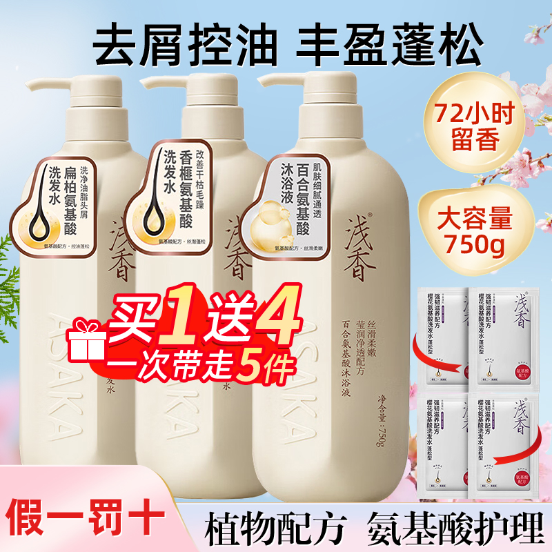 浅香扁柏氨基酸洗发水控油去屑蓬松清爽清洁洗发乳去屑留香洗发露