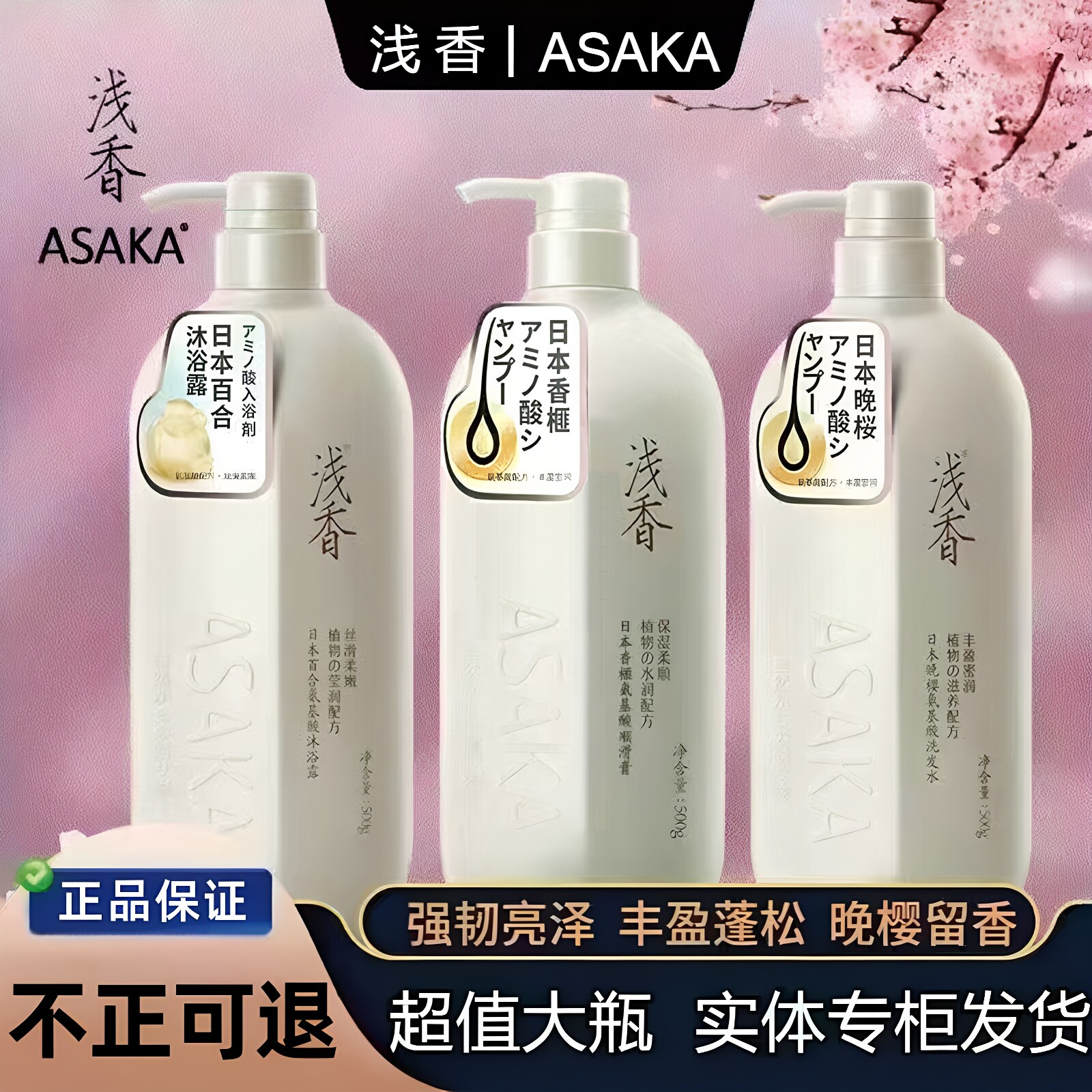 日本浅香氨基酸洗发水护发素沐浴露官方正品晚樱去屑柔顺控油蓬松
