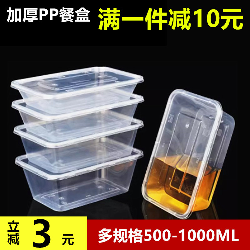 一次性饭盒长方形塑料打包外卖盒