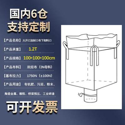 星业爸大口布吨包袋工集袋装袋承重1.2吨XER吨加厚耐磨太空袋四吊