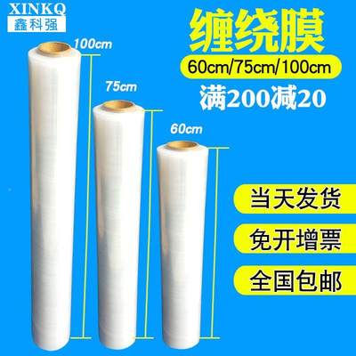 缠绕膜100cm1米宽打包膜家具打包缠绕膜包膜装KZO75c膜m60mc拉伸