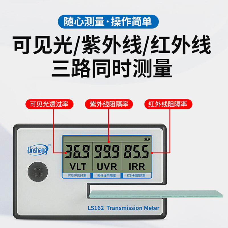 汽车玻璃隔热防爆膜检测仪红外线紫外线可见光便携太阳膜测试仪