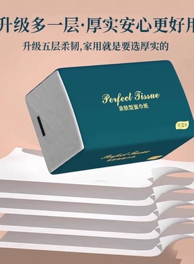 凡澜XX9纸家用实惠装餐巾纸卫生纸压花面巾纸抽取式纸巾