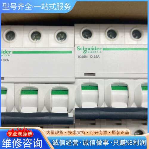 可维修3P空开D型 IC65N D32A/D40A/D50A议价