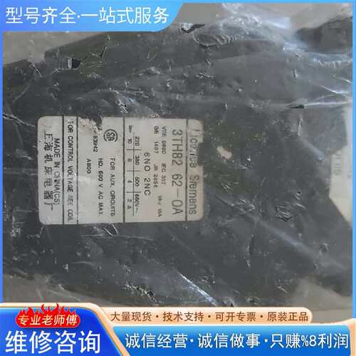 可维修3TH8262-0A交流接触器式继电器议价