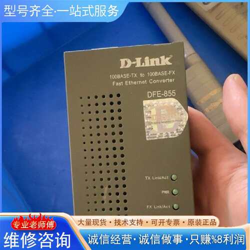 可维修DFE-855多模块快递以太网转换机+D-Li议价