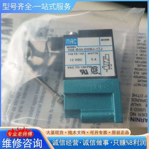 可维修MAC电磁阀议价