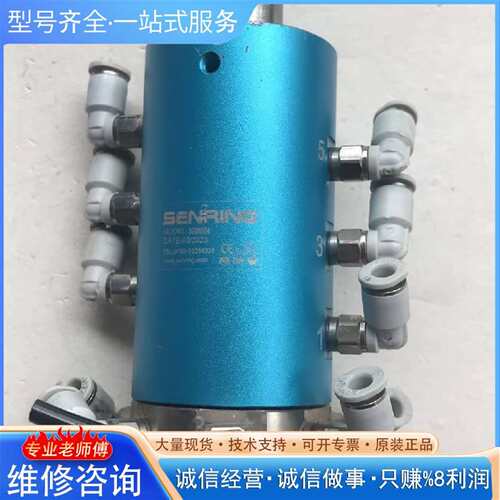 可维修森瑞普SENRING旋转接头 3006004，品，议价
