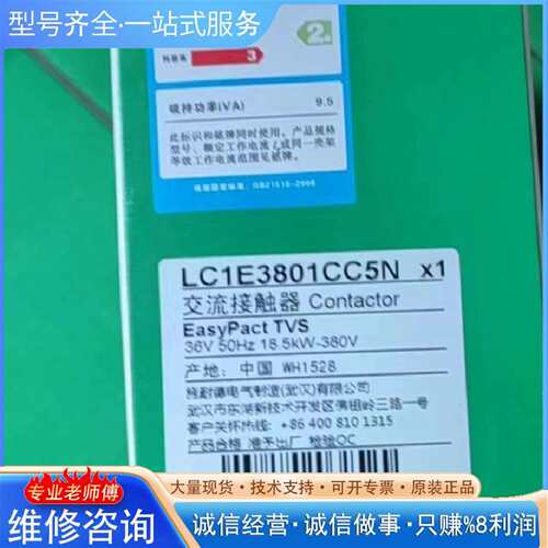 可维修接触器LC1E3801CC5N议价