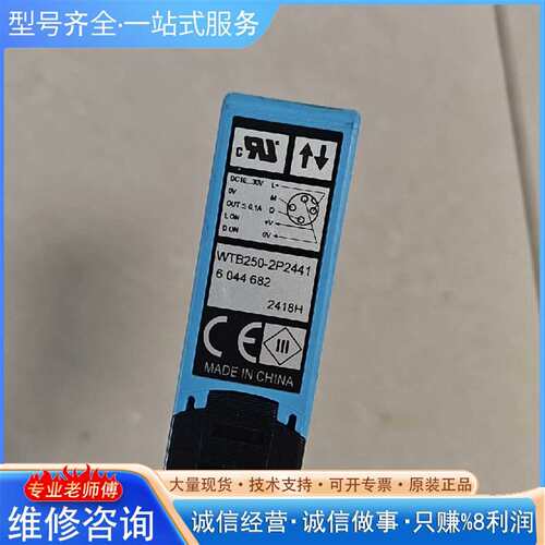 可维修光电传感器WTB250-2P2441，订货号60446议价